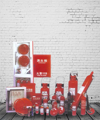 消防器材：滅火器、滅火箱、室內消防栓、消防通風排煙設備等
